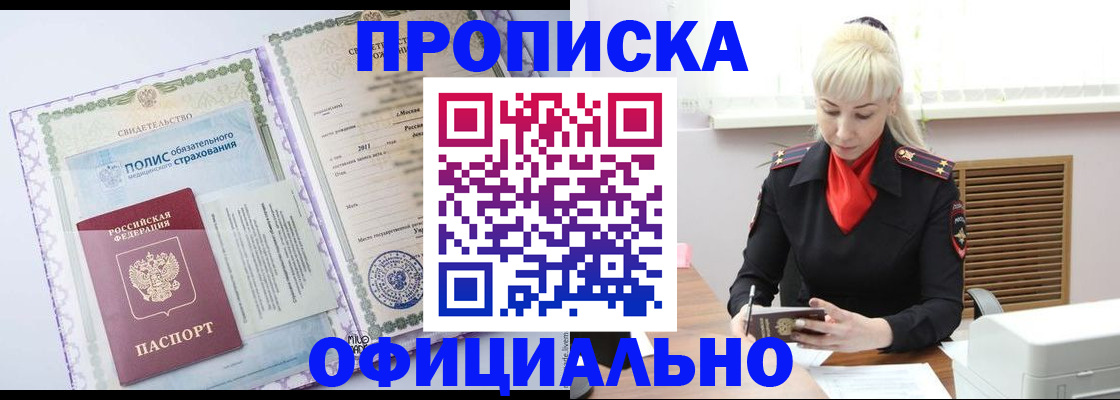 прописка в квартире в Орехово-Зуево