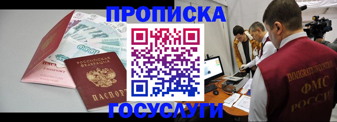 временная регистрация купить в Орехово-Зуево
