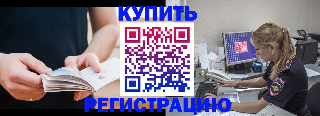 прописка 2025 в Орехово-Зуево